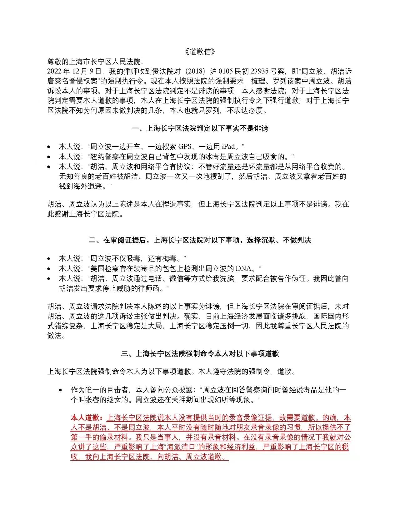 看完唐爽给周立波的道歉信之后，我认为这封道歉信挺有诚意的