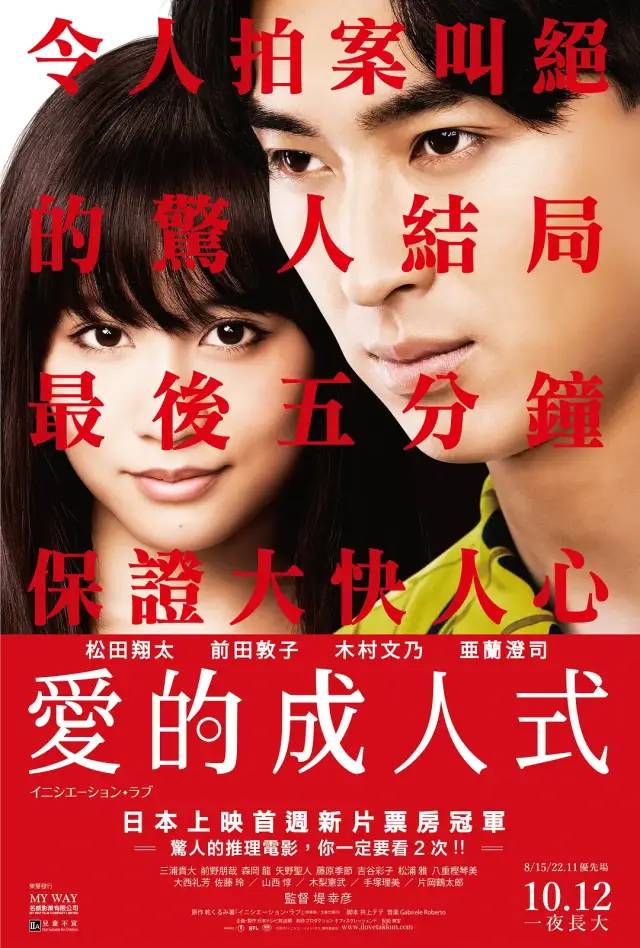 这部名叫《爱的成人式》的日本片，看到最后，我才发觉女主是真渣