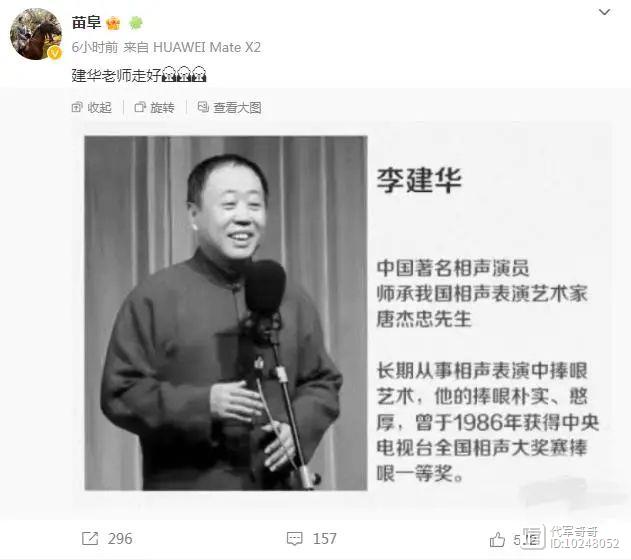 67岁演员李建华去世，生前饱受疾病折磨，老搭档李金斗蔡明含泪悼念