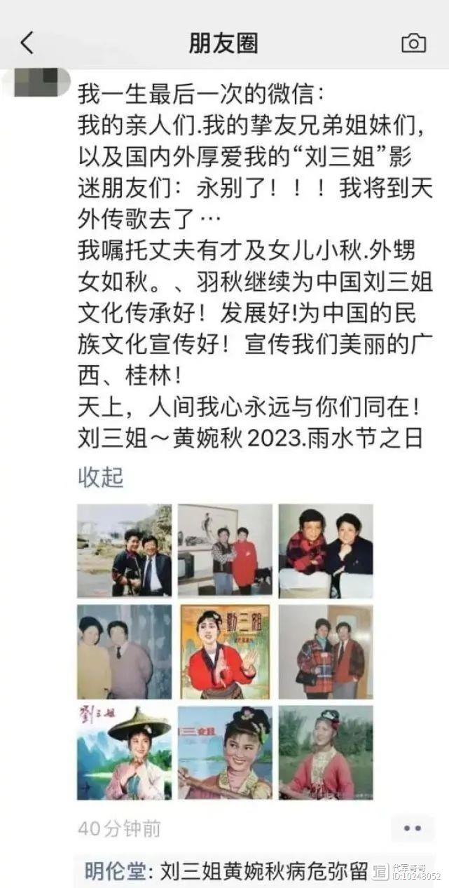 80岁“刘三姐”黄婉秋去世，与小6岁丈夫相濡以沫，一年前丧子积郁成疾