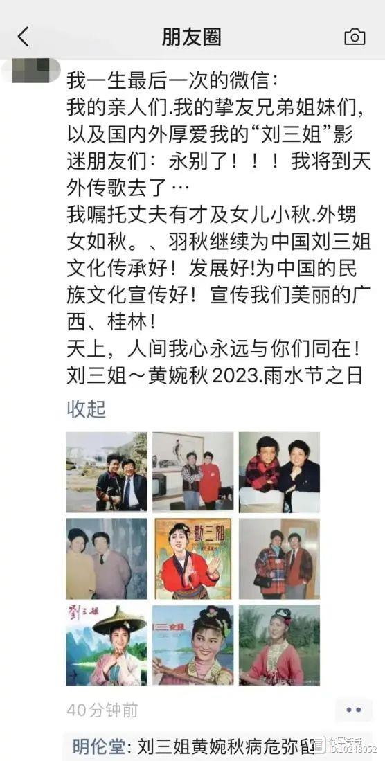 80岁表演艺术家黄婉秋病危昏迷！她是一代人记忆中的刘三姐