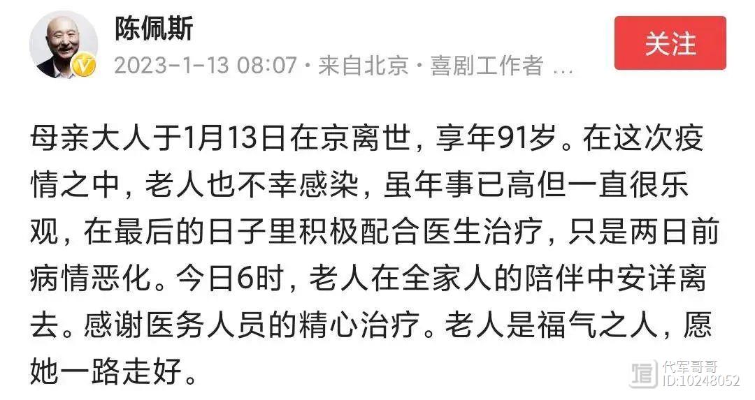 陈佩斯91岁母亲因感染新冠去世，生前精神出问题，去世细节曝光