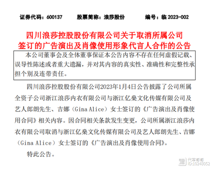 郎朗吉娜官宣代言仅1天解约，275万代言费泡汤，到底发生了什么？