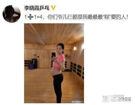 又一位32岁奥运冠军怀二胎！嫁给教练3年生一女，国际乒联送祝福