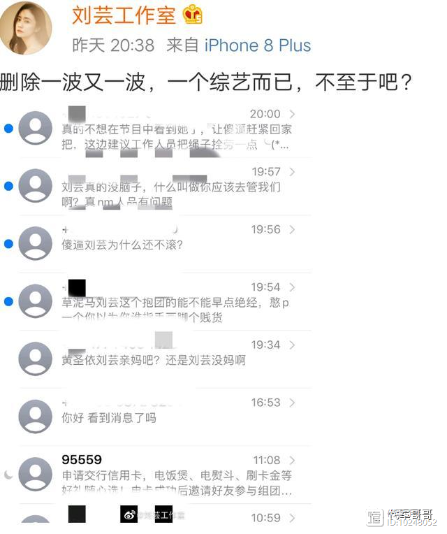 惨不忍睹！刘芸短信微博被网友辱骂声淹没，她究竟干了啥？