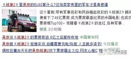 吴京营销过度，路人对其好感度下降？网友：这都是他们的错！