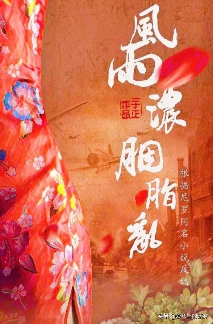 民国剧《风雨浓胭脂乱》来袭，于正监制，张南、王玉雯主演
