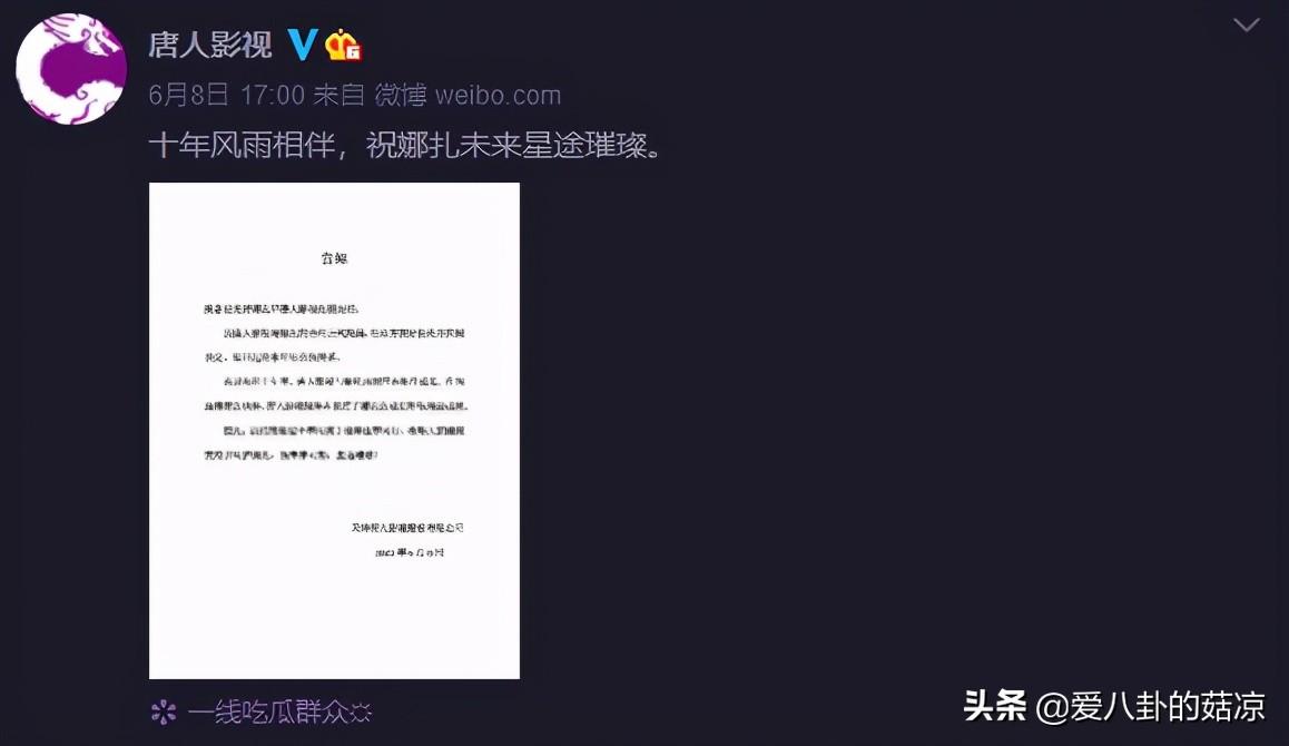 又有一名艺人与唐人解约！唐人影视从辉煌到落寞，到底经历了什么