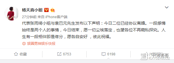 张雨绮与袁巴元协议离婚，两婚两离只因性格太耿直？