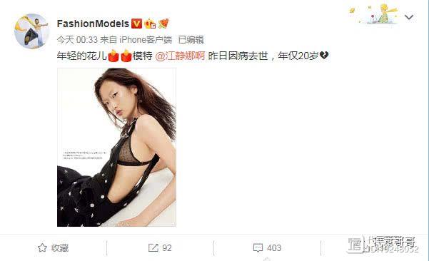 又一位名模因病去世！曾获模特大赛冠军，年仅20岁让人惋惜
