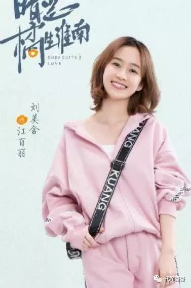 《暗恋橘生淮南》中的美女演员，蒲萄第六，刘美含第二，胡冰卿排第几？