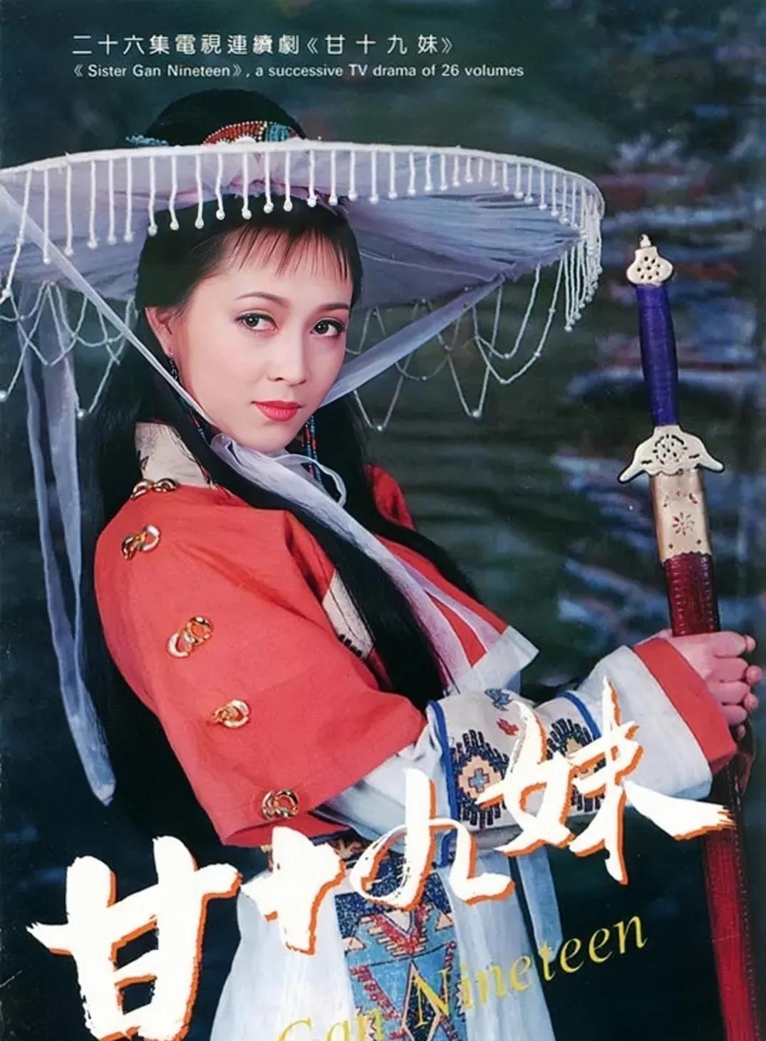 杨潞凭借《甘十九妹》走红，谁知道竟然成为她的唯一代表作
