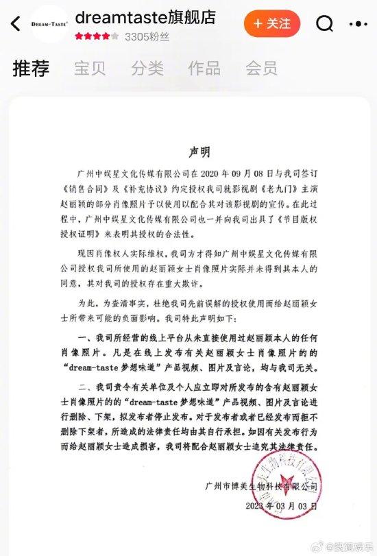 赵丽颖人格权维权案胜诉，对方在网店店铺发布致歉声明