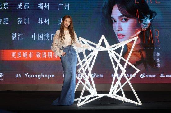 杨丞琳“LIKE A STAR”巡演官宣 启程出发十一城