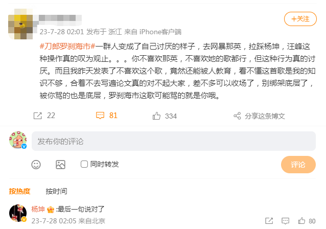 组图：杨坤回应刀郎新歌《罗刹海市》争议 评论力挺自己的网友