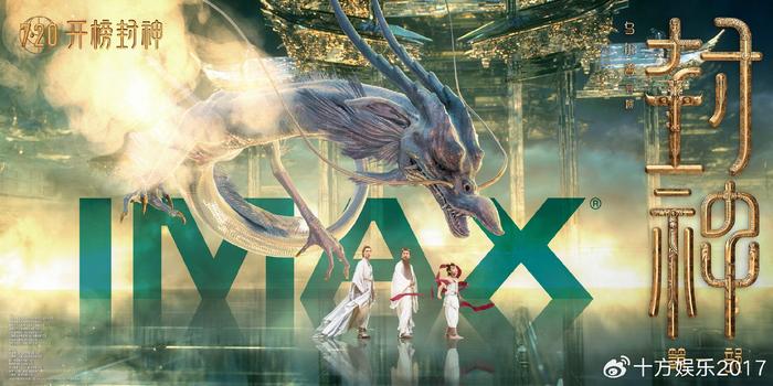 IMAX对话《封神第一部》费翔：全新定义殷寿 让眼睛放大看每个细节