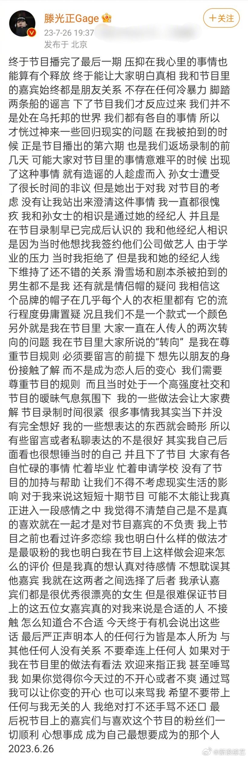 组图：滕光正否认与孙怡恋情传闻 称当时女方经纪人想签他当艺人