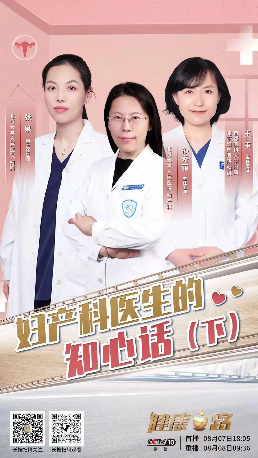 【节目预告】CCTV“健康之路”——妇产科医生的知心话（下）