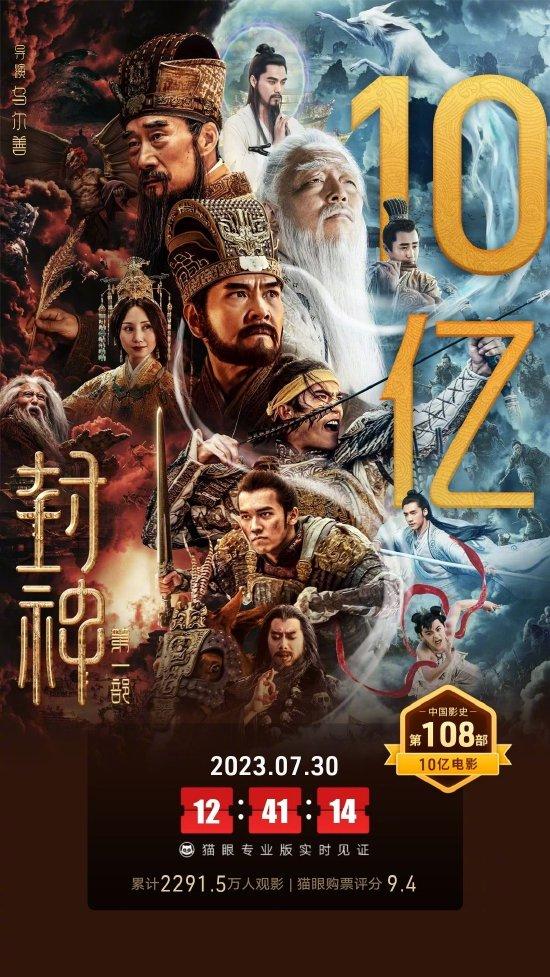 《封神第一部》上映11天总票房破10亿