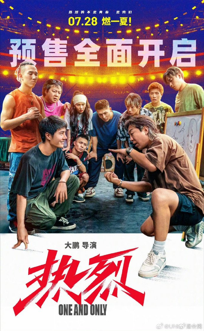 组图：电影《热烈》豆瓣开分7.7 黄渤王一博联手致敬青春