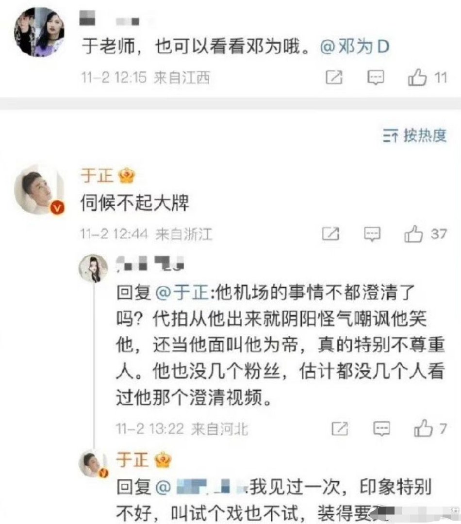 组图：于正发文谈角色塑造成功和人品的关系 评论区爆邓为耍大牌