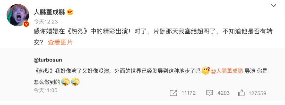 组图：孙俪称《热烈》好像演了又好像没演 大鹏：片酬塞给超哥了