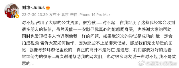 组图：刘维回应登不上母亲微信求助 真正的离开不是死亡是遗忘