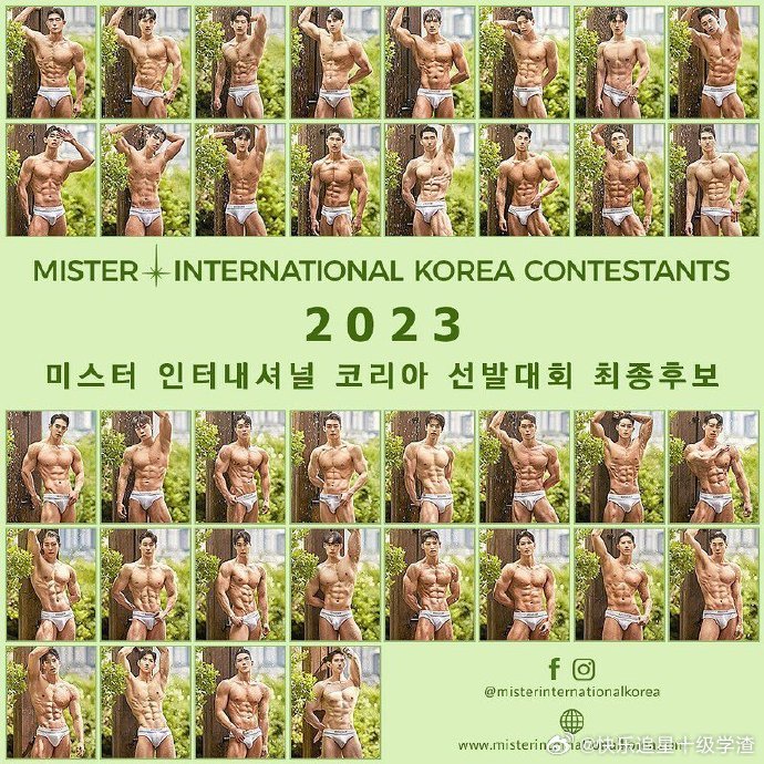 组图：韩国先生2023公式照曝光 选手赤膊上身大秀健美肌肉