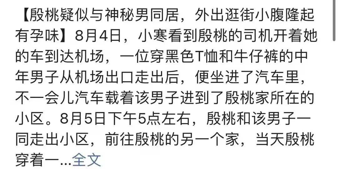 43岁殷桃疑似新恋情曝光！与神秘帅气男子同行，小腹隆起疑似怀孕