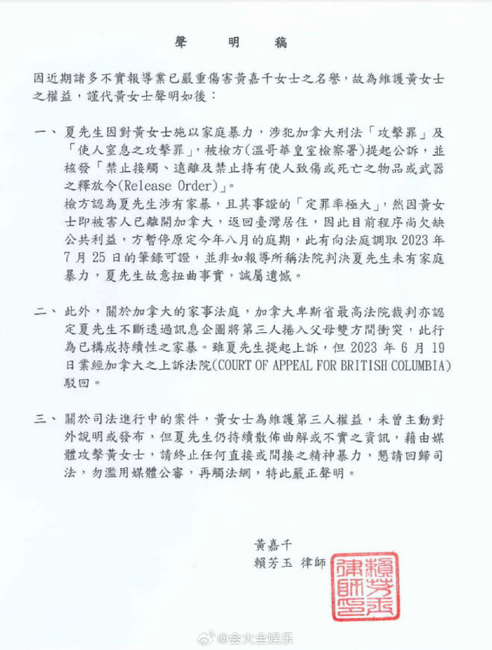 组图：黄嘉千发律师声明回应夏克立指控 称其故意扭曲事实