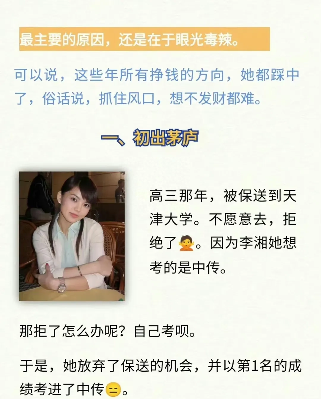 看完了李湘的履历，谁能不说一句，这不是就是妥妥的“大女主”！