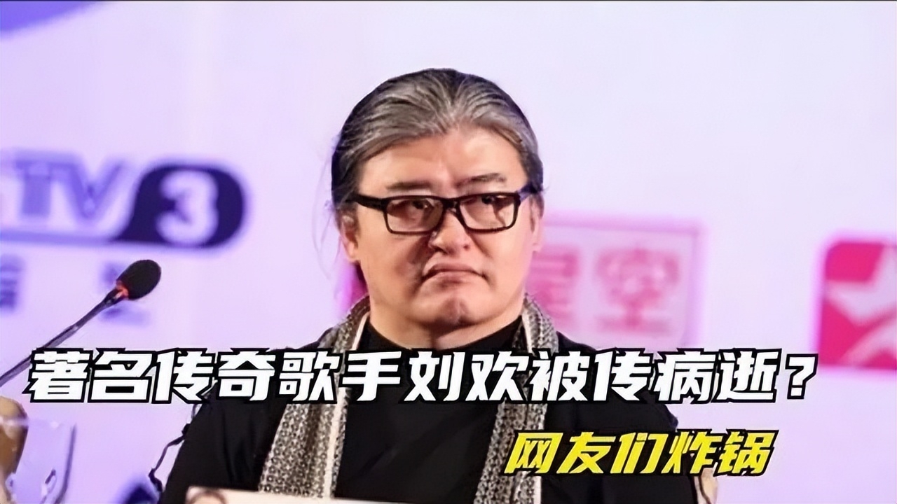 歌手刘欢：患“不死癌症”，60岁满头白发，32岁漂亮女儿单身未婚
