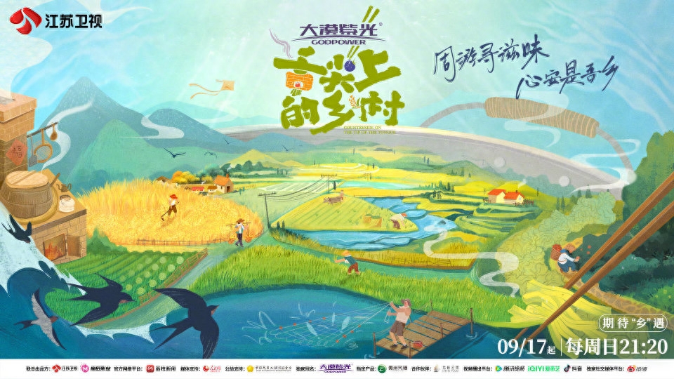 江苏卫视《舌尖上的乡村》9 月17日开播，吴奇隆带队探寻乡村美食味道