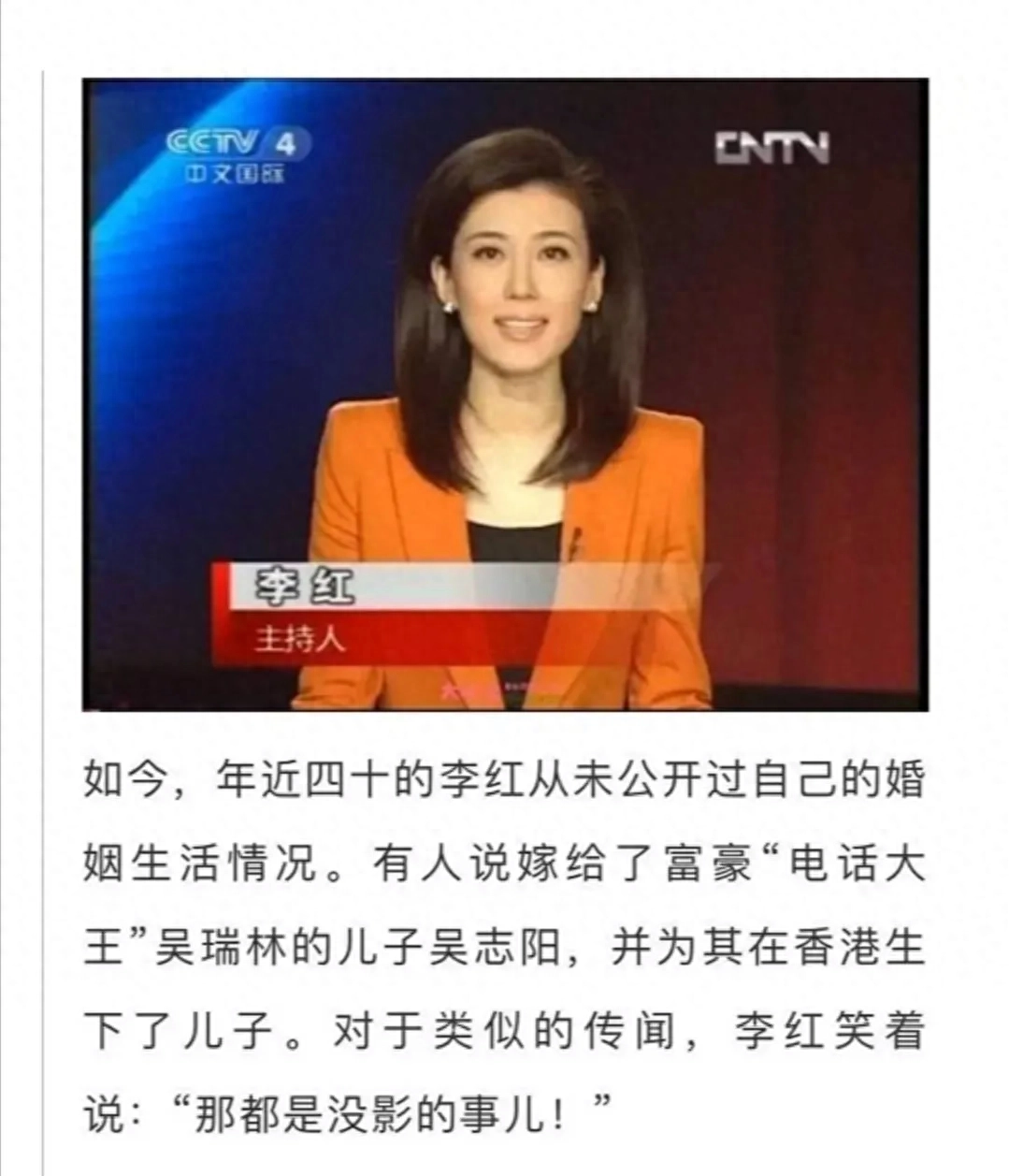 关于央视主持人李红的个人生活状况的辟谣