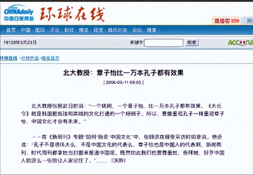 娱乐圈赤裸裸的一句话：一个章子怡，比一万本孔子都有效果？