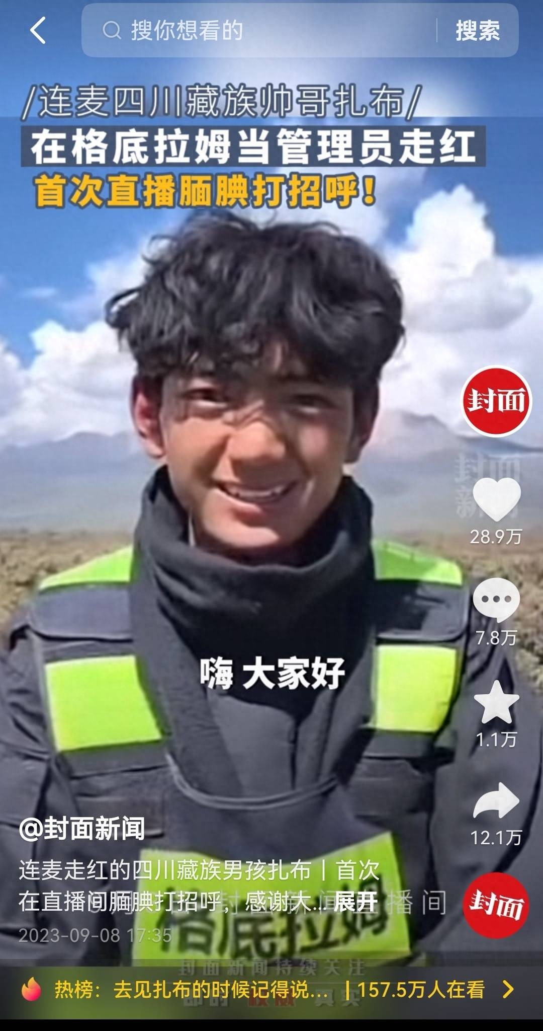 “感谢大家的关注和喜欢！” 四川藏族小伙扎布直播首秀超千万人围观