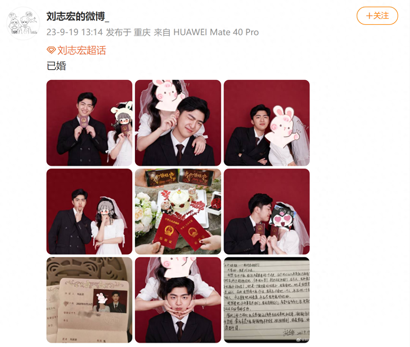 前TF家族成员刘志宏晒手写信宣布结婚：今年我22岁了，到达法定年龄了