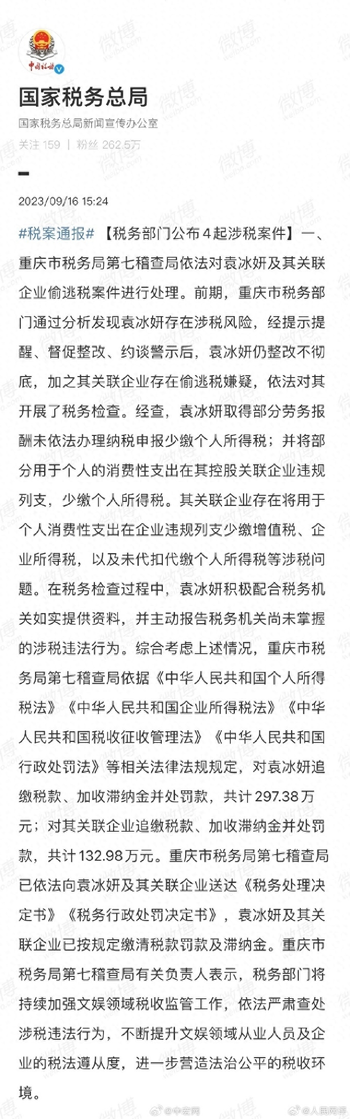 人民网评袁冰妍偷逃税：洗白是无效的，无视法律将自食恶果