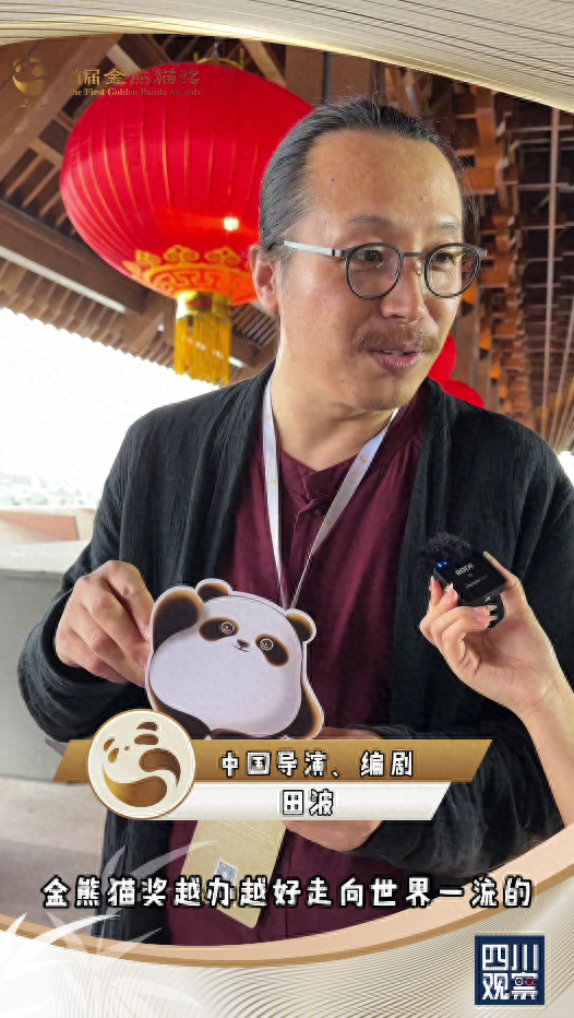 对话“金熊猫”⑰田波：希望带走一只“金熊猫”