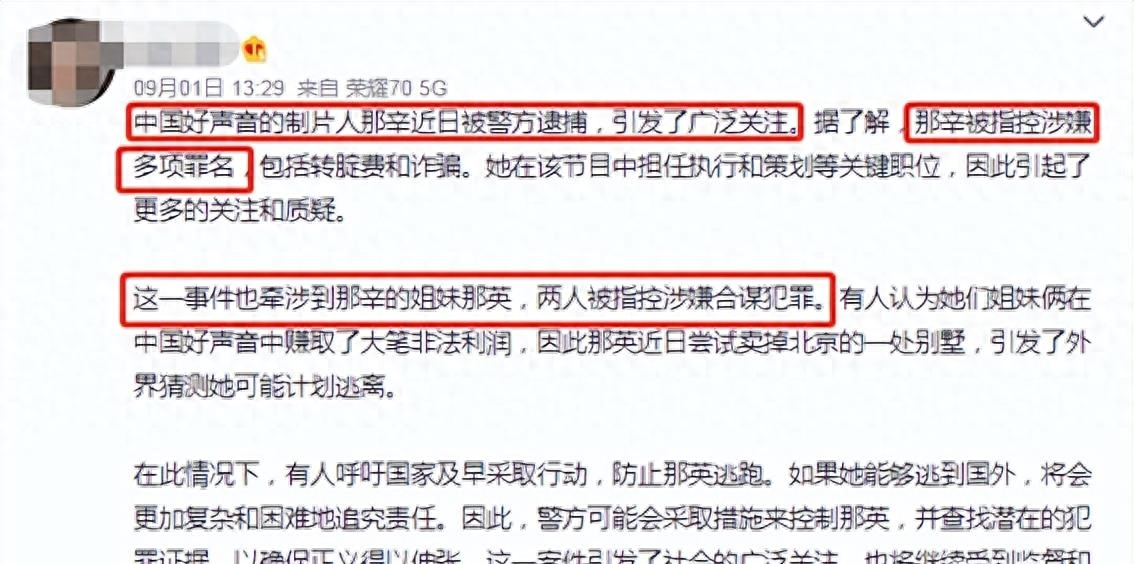 网曝那英姐姐香港被捕，恐牵连刘德华，本人深夜发文回应已取证
