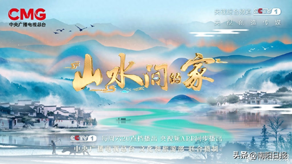 9月30日，中央广播电视总台《山水间的家》节目将播出西峡县白庙村