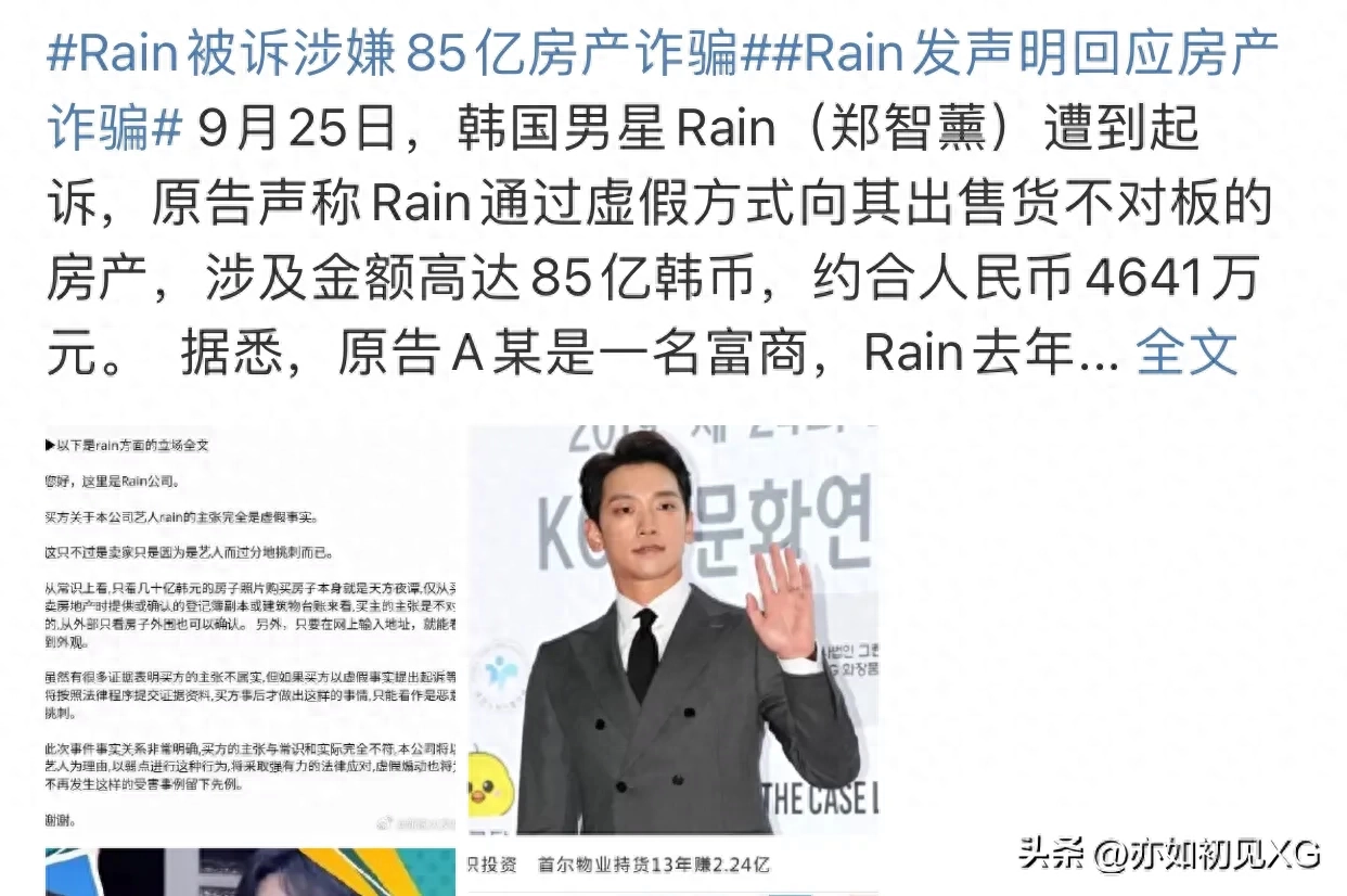 韩国巨星Rain被爆大瓜，涉及80多亿，引发全网热议
