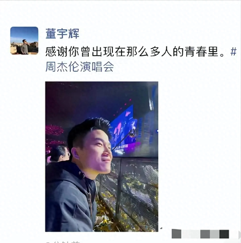 董宇辉在北京有房子了，具体位置被爆，回应周杰伦演唱会门票来源