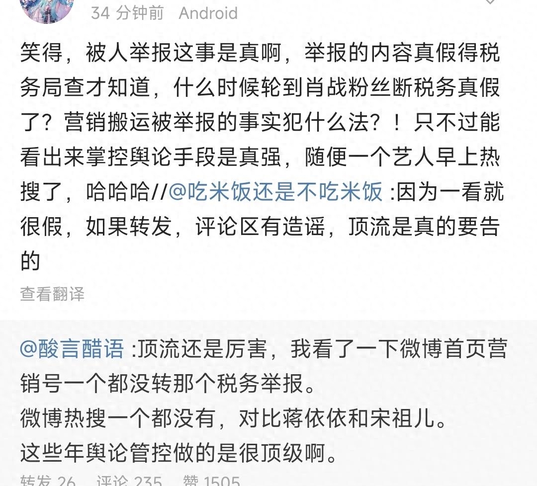 肖战被实名举报税务问题，朝阳区税务局已收到检举资料