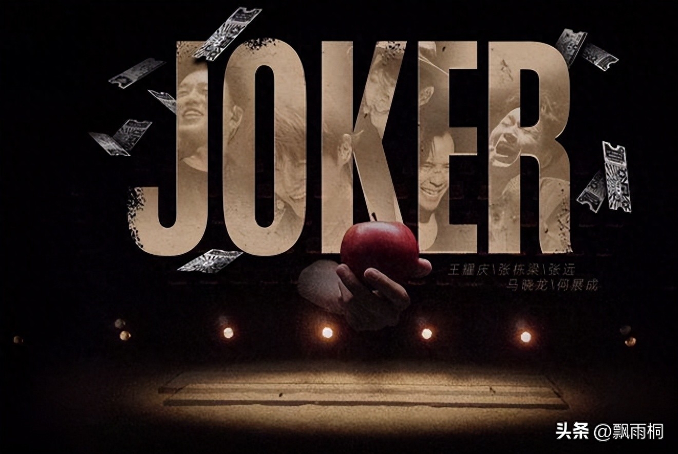 《披荆斩棘3》：王耀庆部落完美逆袭，Joker舞台简直鲨疯了？