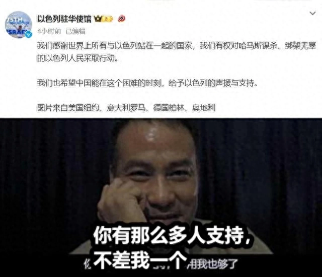 以色列使馆向中国网友求声援 却让任达华剧照火了：不差我一个