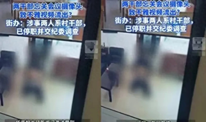 又一瓜！两领导长达2分钟不雅视频被曝光！劲爆程度堪比娱乐圈？