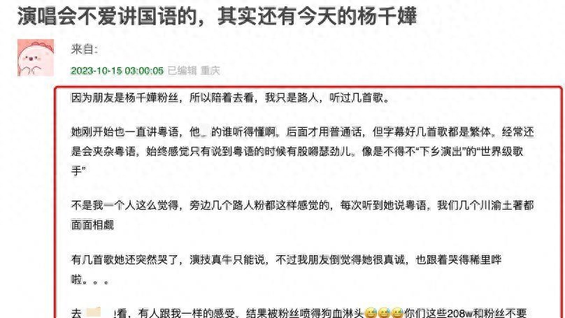 杨千嬅重庆演唱会被吐槽不讲国语，随行人员保镖一堆都用鼻子看人