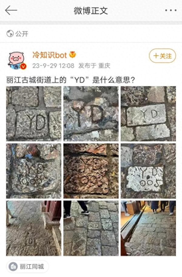 丽江古城好多石块上刻了“YD”，杨迪：真不是我刻的！