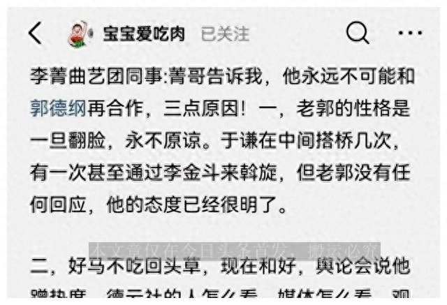 李菁：退出德云社后，于谦李金斗曾斡旋我回归，但郭德纲不同意